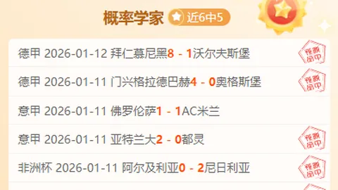 近14胜9垫底队能否挑战主场强队