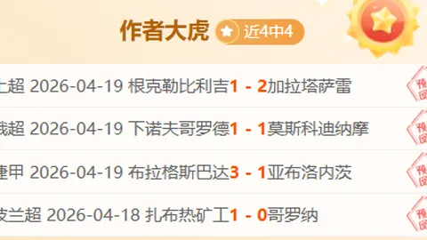 大乐透期号专家推荐：拉赫蒂主场质合分析前区十码